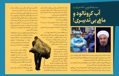 آب کرونالود و ماهی بی&zwnj;تدبیری / شماره ۵ نشریه دانشجویی &laquo;صور&raquo; منتشر شد