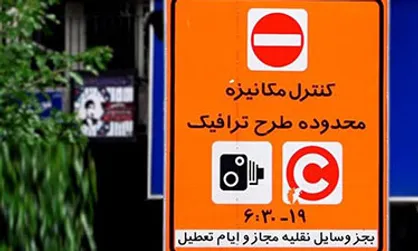 محدویت تردد برای خودروهای تهرانی و شهرستانی از ابتدای تیرماه