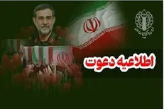 دعوت از مردم برای بدرقه سردار شهید تنگسیری و جمعی از شهدای رمضان
