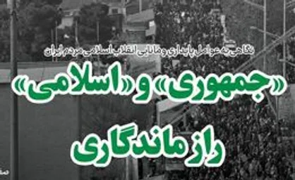 انتشار شماره جدید خط حزب&zwnj;الله با عنوان &laquo;جمهوری&raquo; و &laquo;اسلامی&raquo;، راز ماندگاری