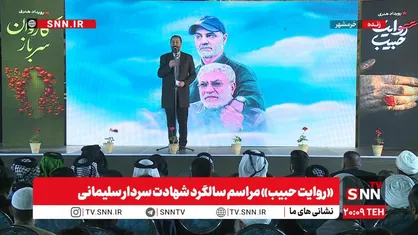 شعرخوانی احمد بابایی در مراسم سالگرد شهادت سردار سلیمانی / آی صهیون! خواب از چشم تو می&zwnj;گیریم ما + فیلم