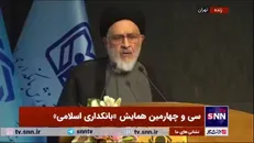حجت الاسلام محقق داماد: اختیار پول و مال‌تان را به دست سفیهانِ بی‌سواد ندهید