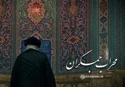 آقا دوباره به جمکران می&zwnj;رود... + فیلم