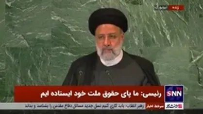رئیسی: من به عنوان نماینده جمهوری اسلامی ایران اعلام میکنم که دنبال ساخت سلاح هسته&zwnj;ای نیستیم