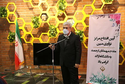 مرکز نوآوری مبین دانشگاه اراک افتتاح شد