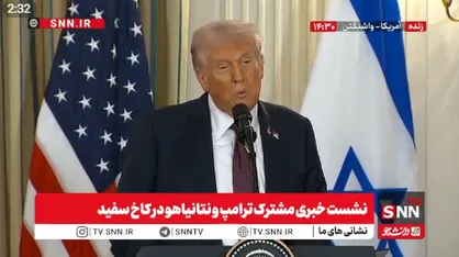 ترامپ: شاید با ایران بتوانیم به توافق برسیم / ایران می&zwnj;تواند عضو توافق ابراهیم شود! + فیلم
