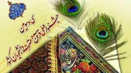 حکم میزبانی جشنواره ملی قرآن دانشجویان به دانشگاه آزاد ابلاغ شد