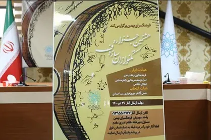 معرفی هنرمندان بخش نهایی هشتمین رویداد &laquo;تک نوازان دف&raquo;