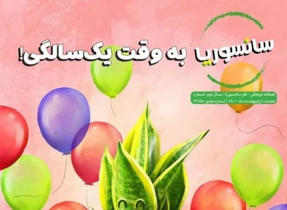 گاندی که بود و چه نکرد؟ / هشتمین شماره&zwnj; نشریه&zwnj; طنز &laquo;سانسوریا&raquo; دانشگاه فردوسی مشهد منتشر شد