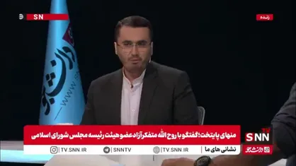 متفکر آزاد: جریان اصلاحات به پزشکیان هم رحم نمی&zwnj;کند/ می&zwnj;خواهند رئیس جمهور اپوزسیون باشد!