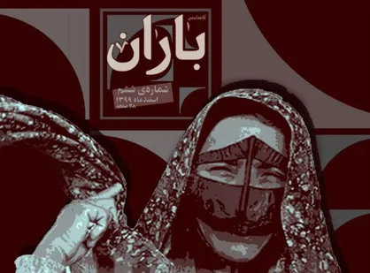 از حجاب تا انتخاب / شماره ششم نشریه دانشجویی &laquo;باران&raquo; دانشگاه علوم پزشکی کاشان منتشر شد