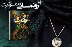 آیین گرامیداشت روز تکریم مادران و همسران شهدا در باغ کتاب تهران برگزار می‌شود + پوستر