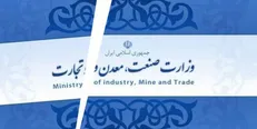 داستان 110 ساله ادغام و تفکیک وزارت بازرگانی