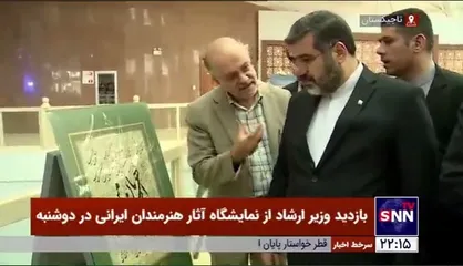 بازدید وزیر ارشاد از نمایشگاه آثار هنرمندان ایرانی در دوشنبه