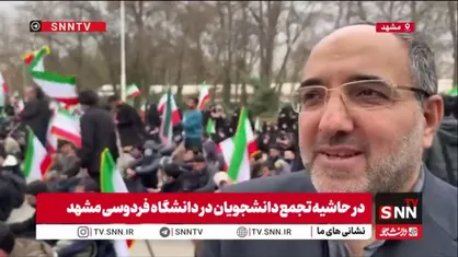 استاد دانشگاه فردوسی مشهد: گفتگو در دانشگاه باید شکل بگیرد تا فضای آرامش بدست بیاید