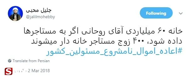 اموال مسئولین
