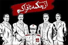 مستند «از چکمه تا فراک» آماده نمایش شد
