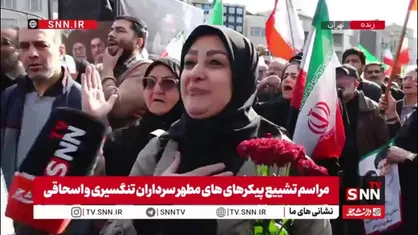 بانوی حاضر در تشییع شهیدان اقتدار: اگر هزاران بار بمیرم و زنده شوم به جمهوری اسلامی رای می&zwnj;دهم