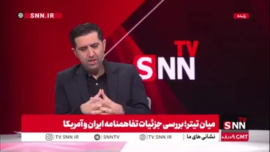 کارشناس مسائل سیاسی: در روز چهلم آتش‌بس را قبول کردیم چون متن آن به خواسته‌های ما نزدیک شده بود/ آمریکا ۱۴ بند ما را قبول کرد