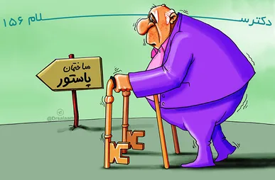 فیلم طنز/ دکتر سلام ۱۵۶