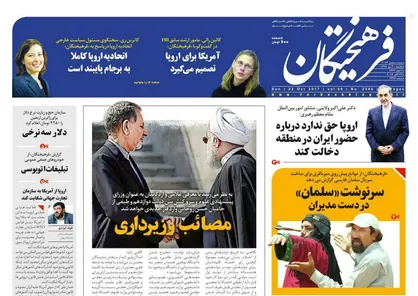 عناوین روزنامه&zwnj;های سیاسی ۳۰ مهر ۹۶/ سود میلیاردی دولت از ویزای اربعین +تصاویر