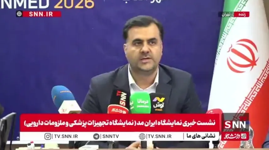 مشروح خبر آغاز نشست خبری سازمان غذا دارو +فیلم