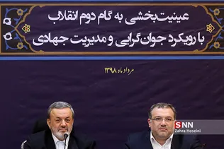 نشست تحقق جوانگرایی در بیانیه گام دوم انقلاب اسلامی