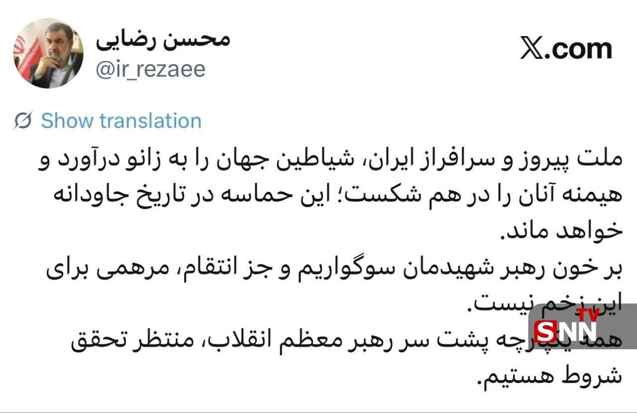 محسن رضایی: ملت پیروز و سرافراز ایران، شیاطین جهان را به زانو درآوردند و هیمنه آنان را درهم شکستند + عکس محسن رضایی: ملت پیروز و سرافراز ایران، شیاطین جهان را به زانو درآوردند و هیمنه آنان را درهم شکستند + عکس