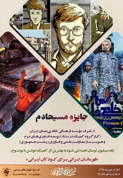 اعلام جایزه &laquo;مسیحادم&raquo; در نهمین جشنواره عمار