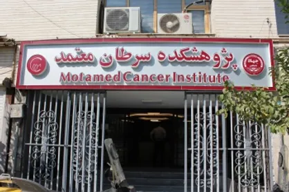 همکاری دانشگاه علوم پزشکی ایران و پژوهشکده سرطان معتمد در حوزه های بهداشت، درمان و آموزش پزشکی