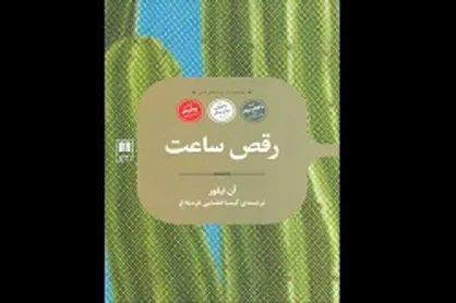 روایت مادری که برای ۲۴ ساعت خانواده&zwnj;اش را ترک کرد