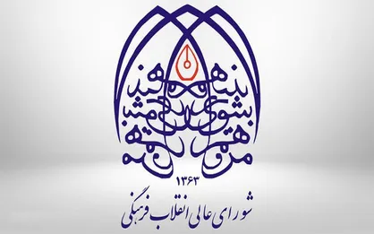 انتصاب مدیر کل روابط عمومی و امور بین&zwnj;الملل دبیرخانه شورای عالی انقلاب فرهنگی