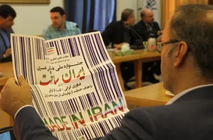 بیش از ۵۰۰ فعال دانش&zwnj;بنیان و خلاق در &laquo;نشان ایرانی ۲ ایران&zwnj;ساخت&raquo; مشارکت کردند