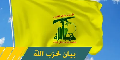 حزب&zwnj;الله در بیانیه&zwnj;ای اتهامات رسانه&zwnj;ای علیه این جنبش را تکذیب کرد