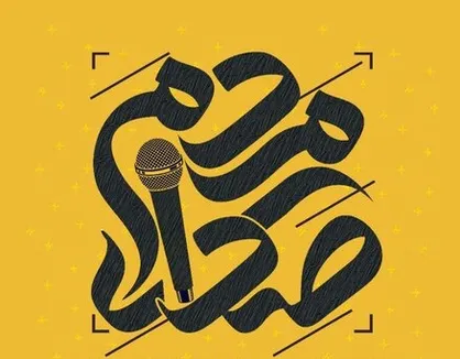 سلبریتی&zwnj;هایی که آتش بیار معرکه نیستند