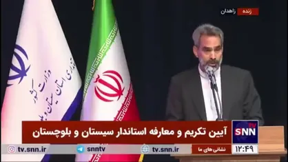 معاون استاندار سیستان و بلوچستان: با اقدامات تروریستی راسک و چابهار، مردم منسجم&zwnj;تر شدند/ شیعه و سنی در کنار هم هستند
