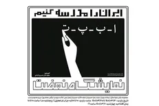 برگزاری نمایشگاه «نهضت» در موزه هنر‌های معاصر فلسطین