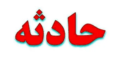 ۵ فوتی و ۶۶ مصدوم در حادثه آتش سوزی مجتمع مسکونی