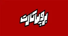 «برو پی کارت» راهنمایی برای انتخاب مسیر درست شغلی و تحصیلی
