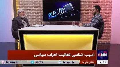 چرا احزاب در ایران پوشالی هستند؟