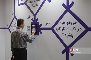 هفتمین نمایشگاه بین المللی نوآوری و فناوری اینوتکس