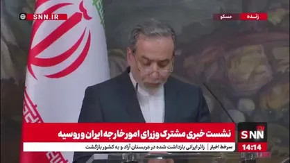 عراقچی: روابط ایران و روسیه با امضای معاهده مشارکت راهبردی ارتقا جدیدی پیدا کرده است / رویدادهایی که رخ خواهد داد تاثیری بر روابط ایران و روسیه نخواهد گذاشت