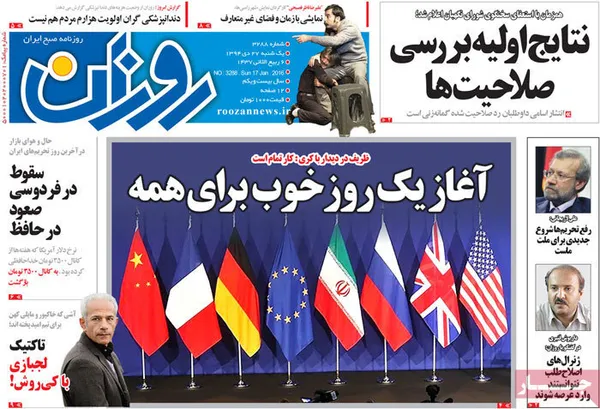 اغراق روزنامه های حامی دولت در خصوص برجام
