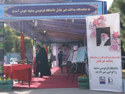 نمايشگاه پدافند غيرعامل در دانشگاه فردوسی مشهد برپا شد