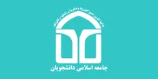 ۹ پیشنهاد اتحادیه جامعه اسلامی دانشجویان برای برقراری صلح در یمن/ از برقراری آتش بس تا توقف حمایت از گروه‌های تروریستی