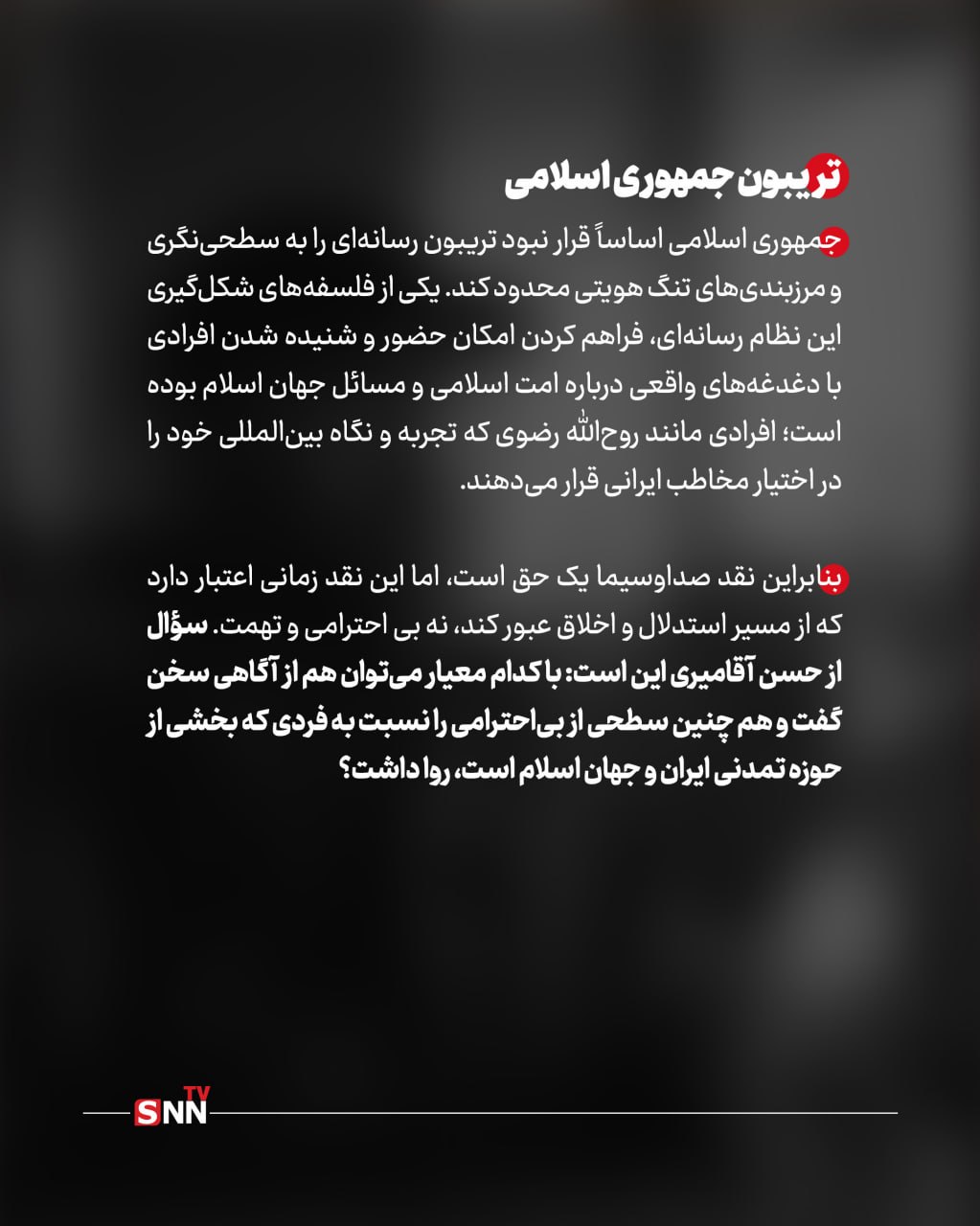 پاسخ به ادبیات توهین‌آمیز حسن آقامیری درباره سرباز روح‌الله رضوی