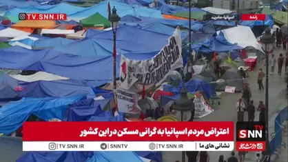 اعتراضات مردم اسپانیا به گرانی مسکن در این کشور با تحصن و برپایی چادر
