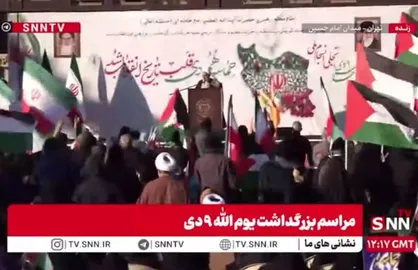 مشروح مراسم بزرگداشت یوم&zwnj;الله ۹ دی در میدان امام حسین + فیلم