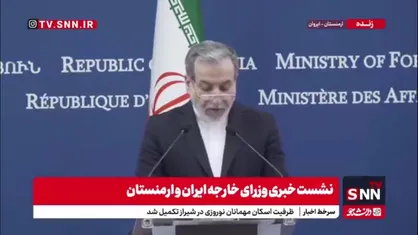 عراقچی: ما از طرح چهار راه صلح که توسط نخست وزیر ارمنستان ارائه شده است، حمایت می کنیم