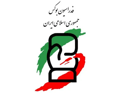 مربی کوبایی در یک قدمی تیم ملی بوکس ایران